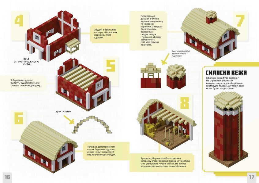 MINECRAFT Першокласні дрібні споруди 1029478 фото