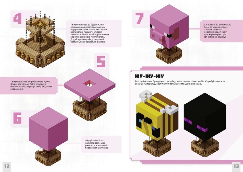 MINECRAFT Першокласні дрібні споруди 1029478 фото