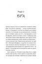 Непрохані поради для вбивць від Віри Вон 1031225 фото