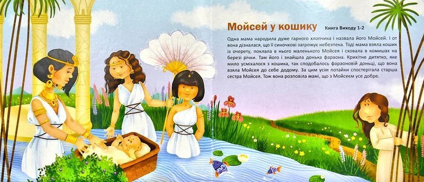 Моя перша Біблія (картон) 152398 фото