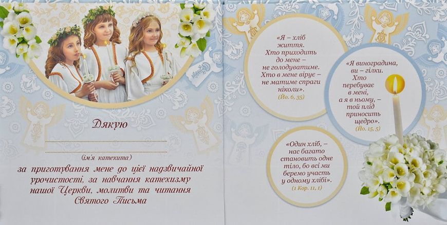 Альбом (Ангели) Пам'ятка першої сповіді й урочистого святого причастя 168141 фото