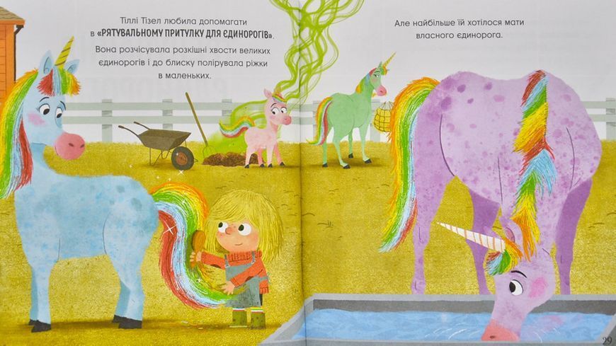 Велика книга чарівних історій на ніч 1005694 фото