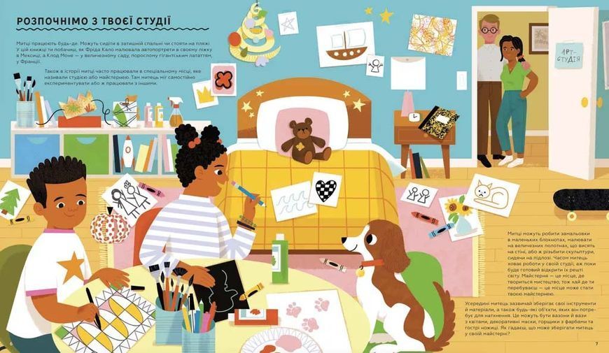 Ця книжка зробить тебе митцем 1026870 фото
