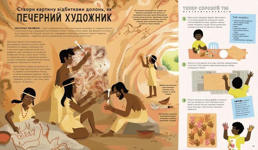 Ця книжка зробить тебе митцем 1026870 фото