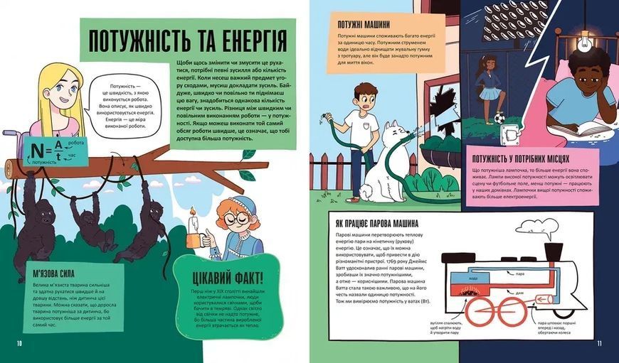Енергія. Наука довкола нас 1032667 фото