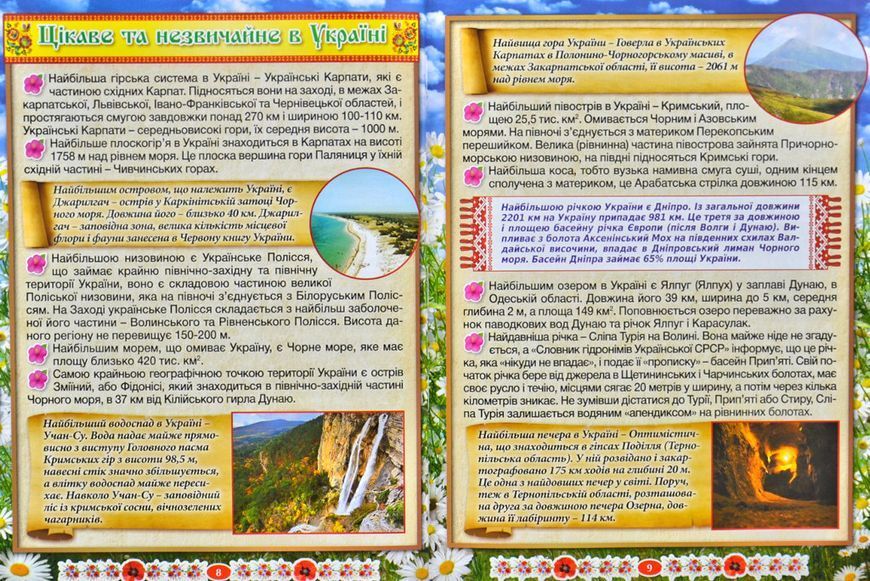 Дивовижна Україна. Енциклопедія для дітей 160901 фото