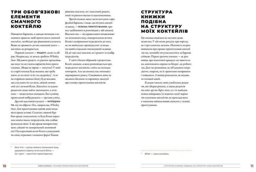 Книга бармена. Основи приготування коктейлів 1008751 фото