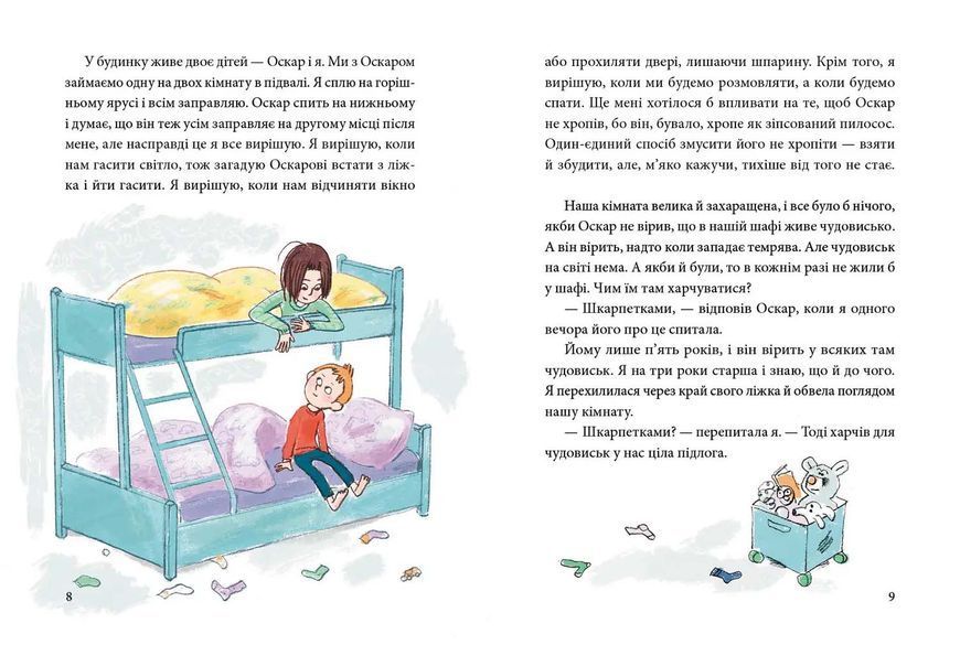 Оскар і я 1026440 фото