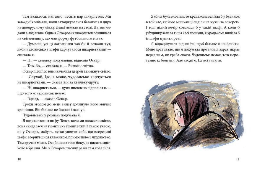 Оскар і я 1026440 фото