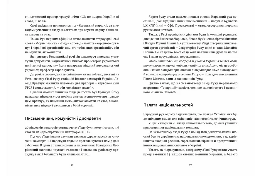 Україна. Свобода. Європа 1030302 фото