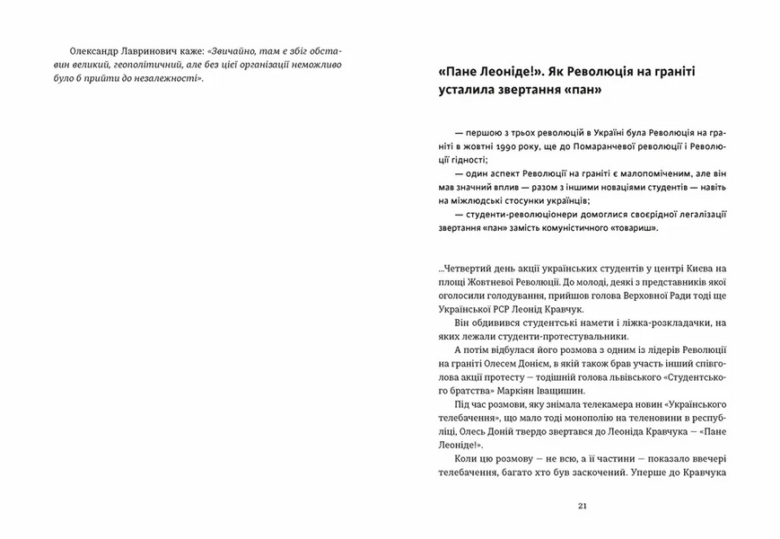 Україна. Свобода. Європа 1030302 фото