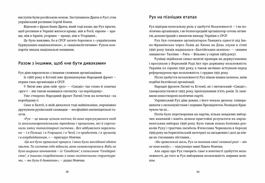 Україна. Свобода. Європа 1030302 фото
