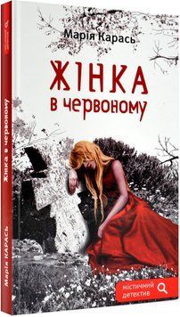 Жінка в червоному 1018781 фото