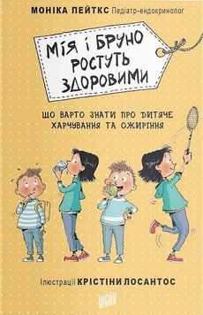 Мія і Бруно ростуть здоровими 1005477 фото