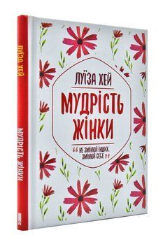 Мудрість жінки 1001458 фото