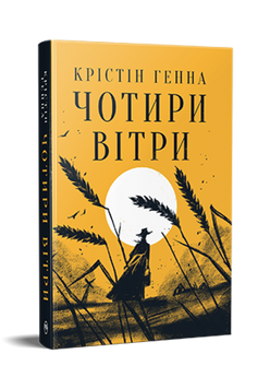 Чотири вітри 1023509 фото