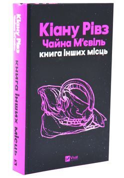 Книга інших місць 1033705 фото