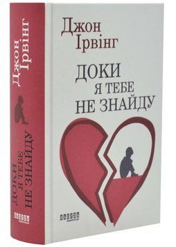 Доки я тебе не знайду 1034550 фото