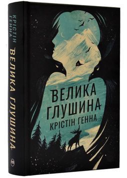 Велика Глушина 1023794 фото