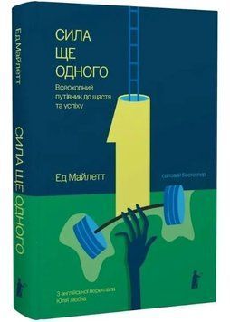 Сила ще одного 1035269 фото