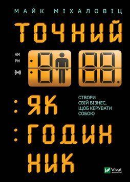 Точний, як годинник 1013582 фото
