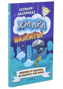 Скільки насправді хмара важить? 1034390 фото