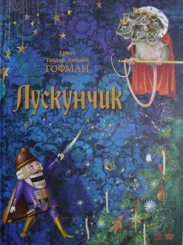 Лускунчик 152353 фото