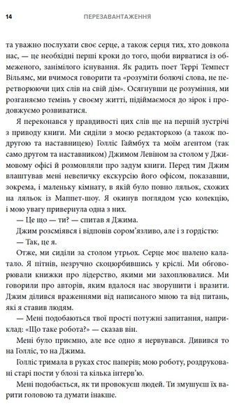 Перезавантаження. Час дорослішати й ставати лідером 1008726 фото