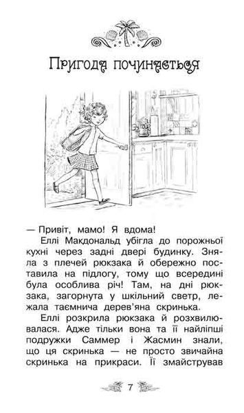 Сяючий берег. Таємне королівство. Книга 6 148965 фото