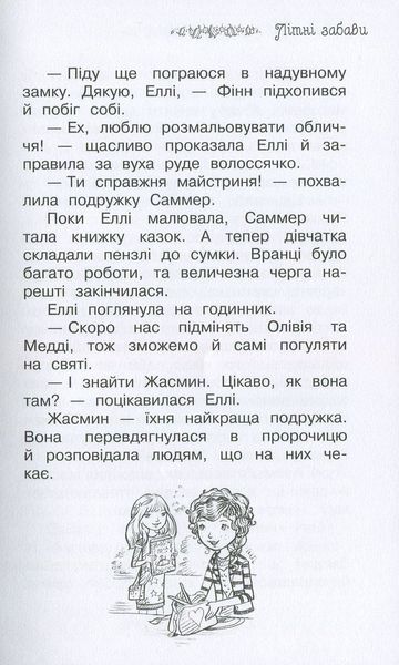 Опівнічний лабіринт. Таємне королівство. Книга 12 164229 фото