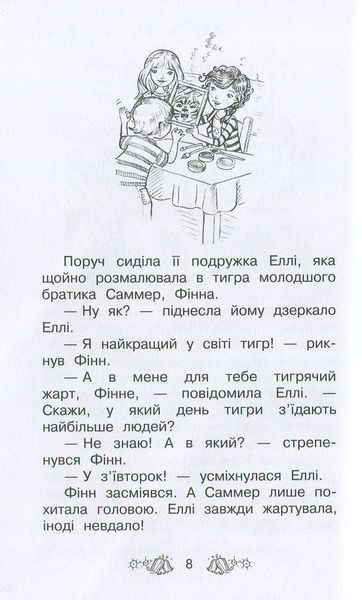 Опівнічний лабіринт. Таємне королівство. Книга 12 164229 фото