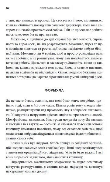 Перезавантаження. Час дорослішати й ставати лідером 1008726 фото
