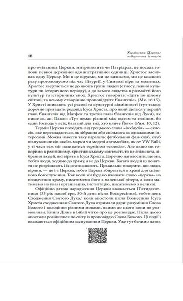 Українська Церква: заборонена історія 1023758 фото