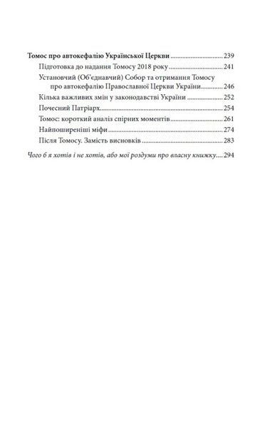 Українська Церква: заборонена історія 1023758 фото