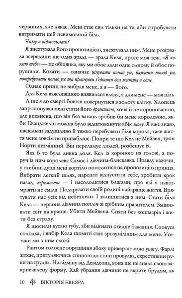 Буря війни. Червона королева. Книга 4 1032978 фото