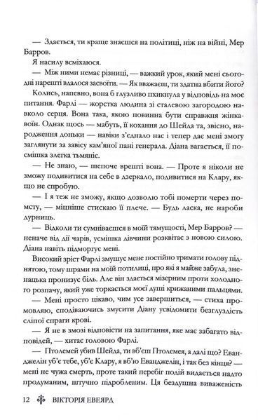 Буря війни. Червона королева. Книга 4 1032978 фото