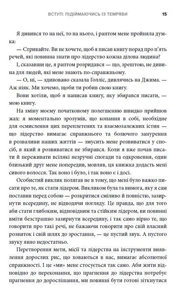 Перезавантаження. Час дорослішати й ставати лідером 1008726 фото