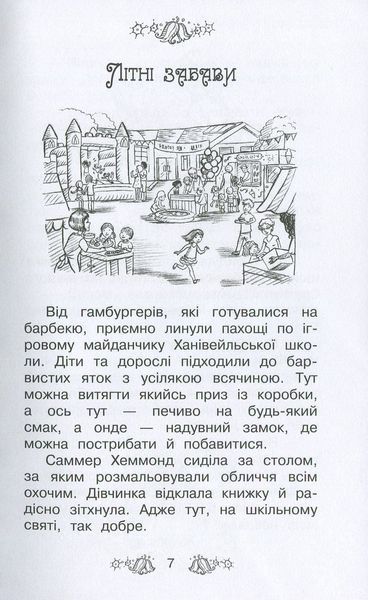 Опівнічний лабіринт. Таємне королівство. Книга 12 164229 фото