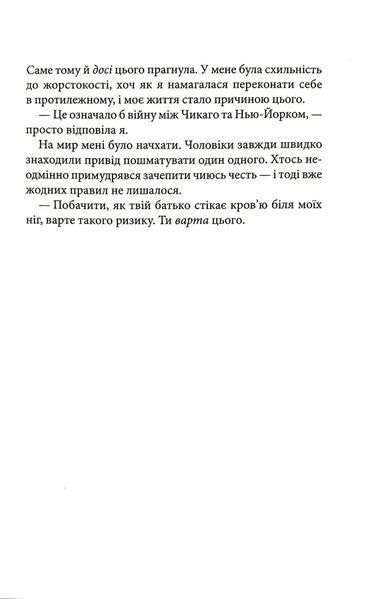 Пов'язані ненавистю. Книга 3 1034988 фото