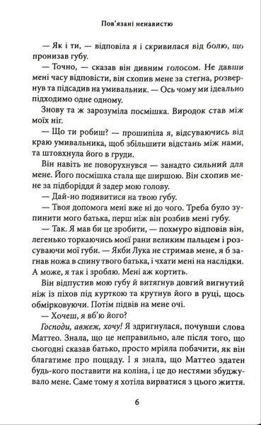 Пов'язані ненавистю. Книга 3 1034988 фото