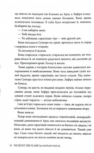 Піски Арабії. Книга 1. Ми полюємо на пломінь 1027667 фото