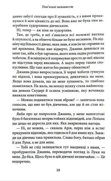 Пов'язані ненавистю. Книга 3 1034988 фото