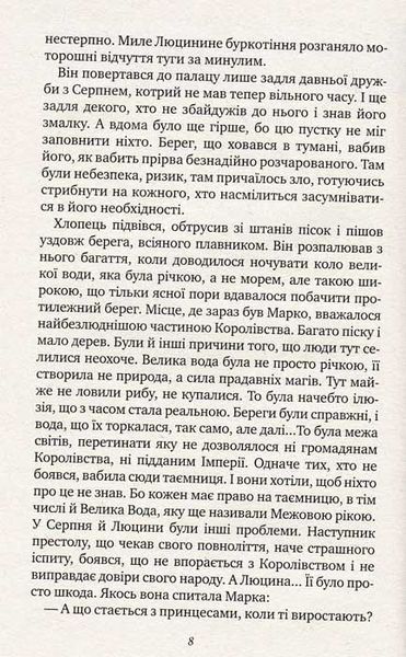 Книгоноші з Королівства. Книга 2 150464 фото