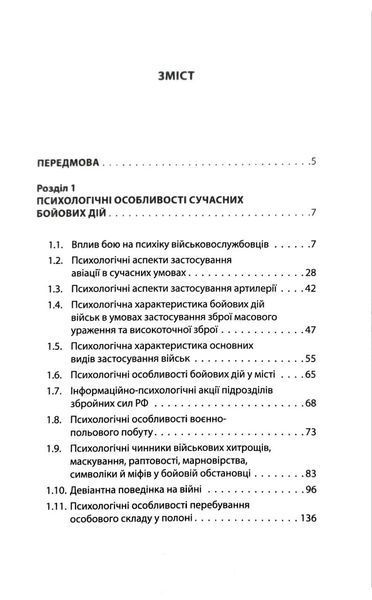 Психологія бою. Посібник 154019 фото