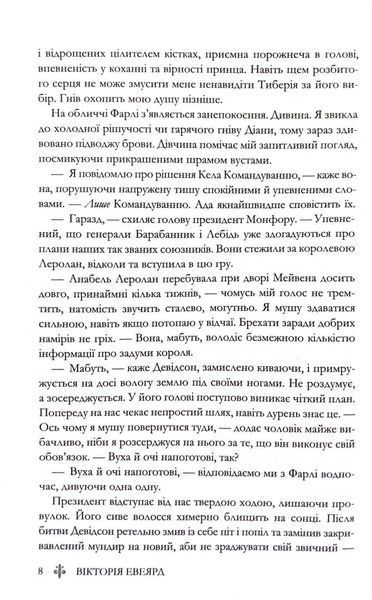 Буря війни. Червона королева. Книга 4 1032978 фото