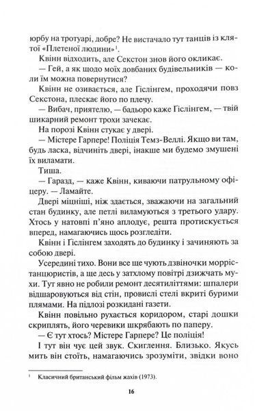 Доки темно. Книга 2 1024734 фото