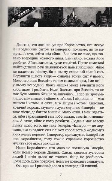 Книгоноші з Королівства. Книга 2 150464 фото