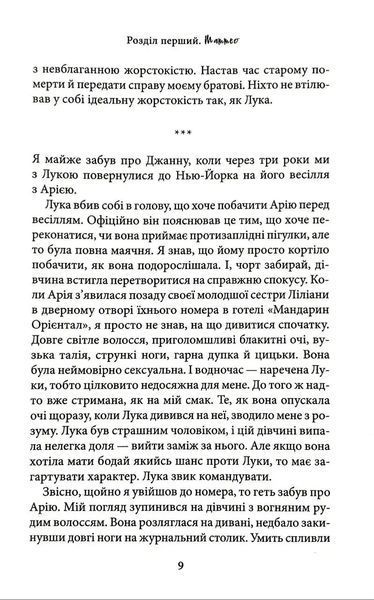 Пов'язані ненавистю. Книга 3 1034988 фото