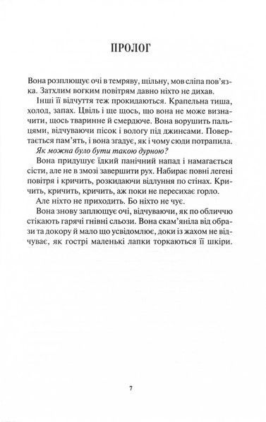Доки темно. Книга 2 1024734 фото