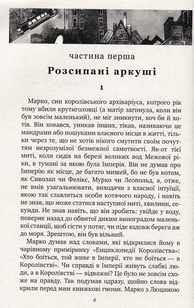 Книгоноші з Королівства. Книга 2 150464 фото